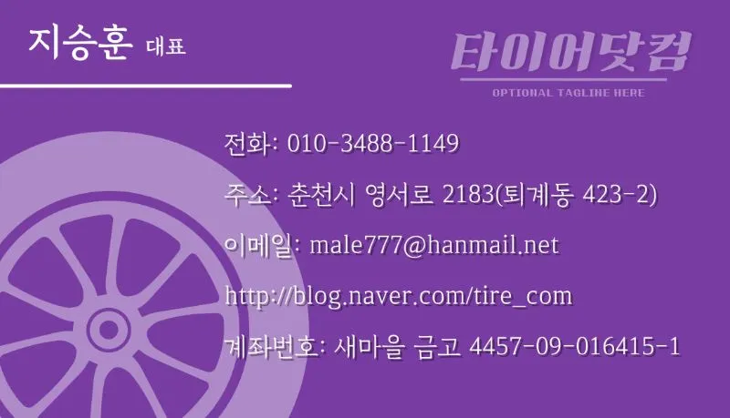 타이어닷컴 타이어샵 강원특별자치도 춘천시 퇴계동