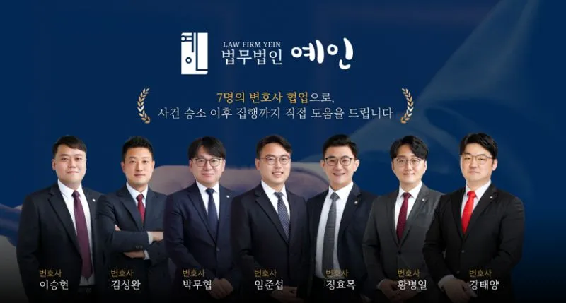 법무법인 예인 형사이혼손해배상전문 대표 이미지