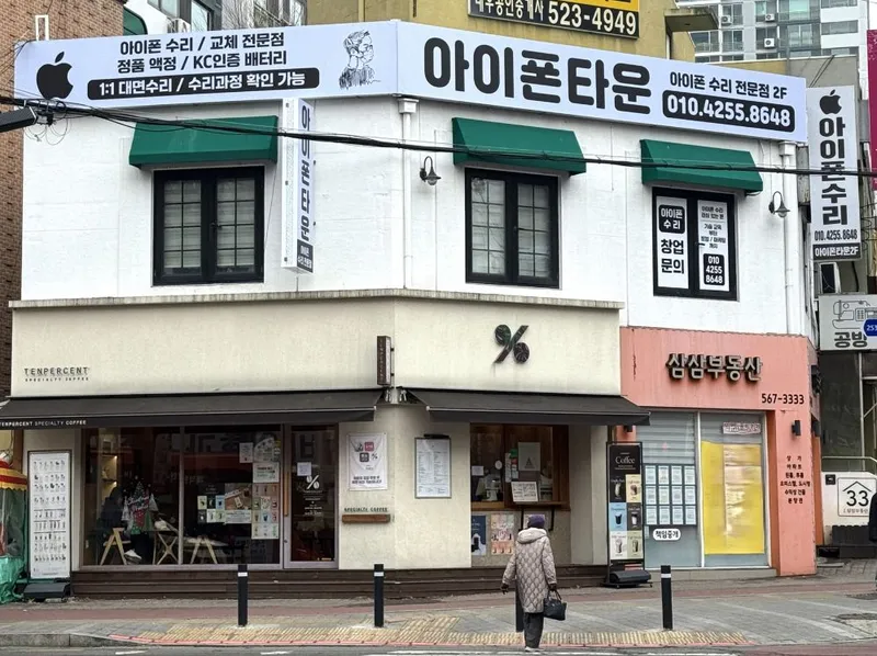 아이폰타운 천안아이폰수리 폰수리 충청남도 천안시 서북구 두정동
