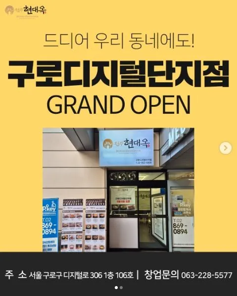현대옥 대표 이미지