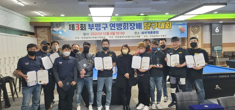 싸부캐롬클럽 대표 이미지