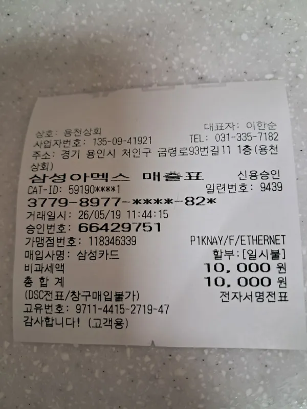 용천상회