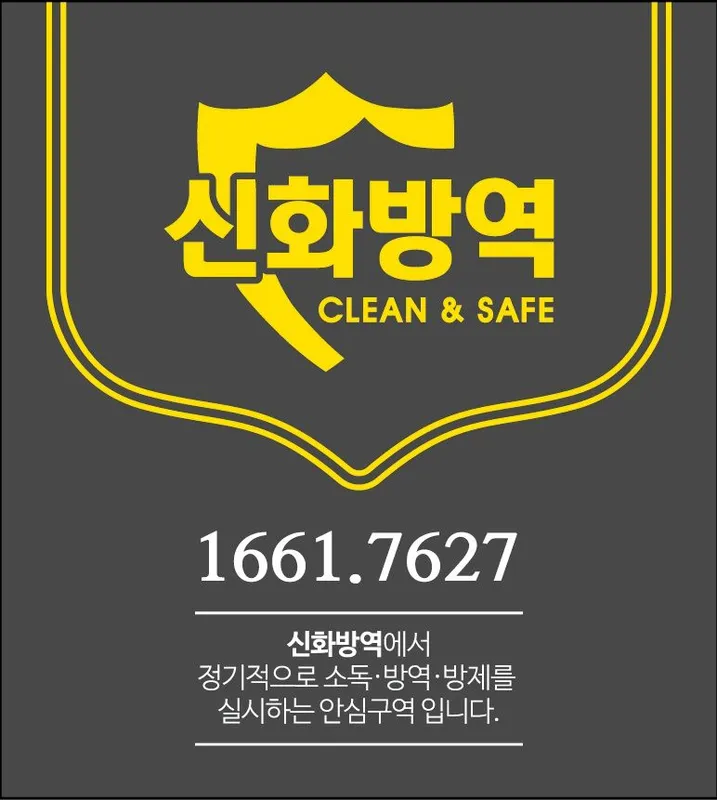 신화방역 청소대행 부산광역시 북구 금곡동