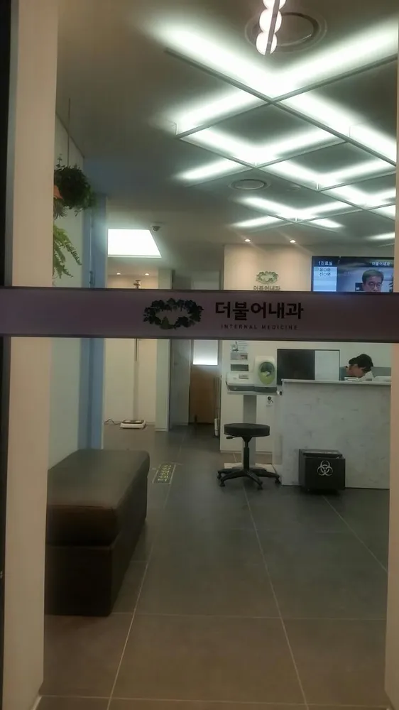 더불어내과의원 대표 이미지