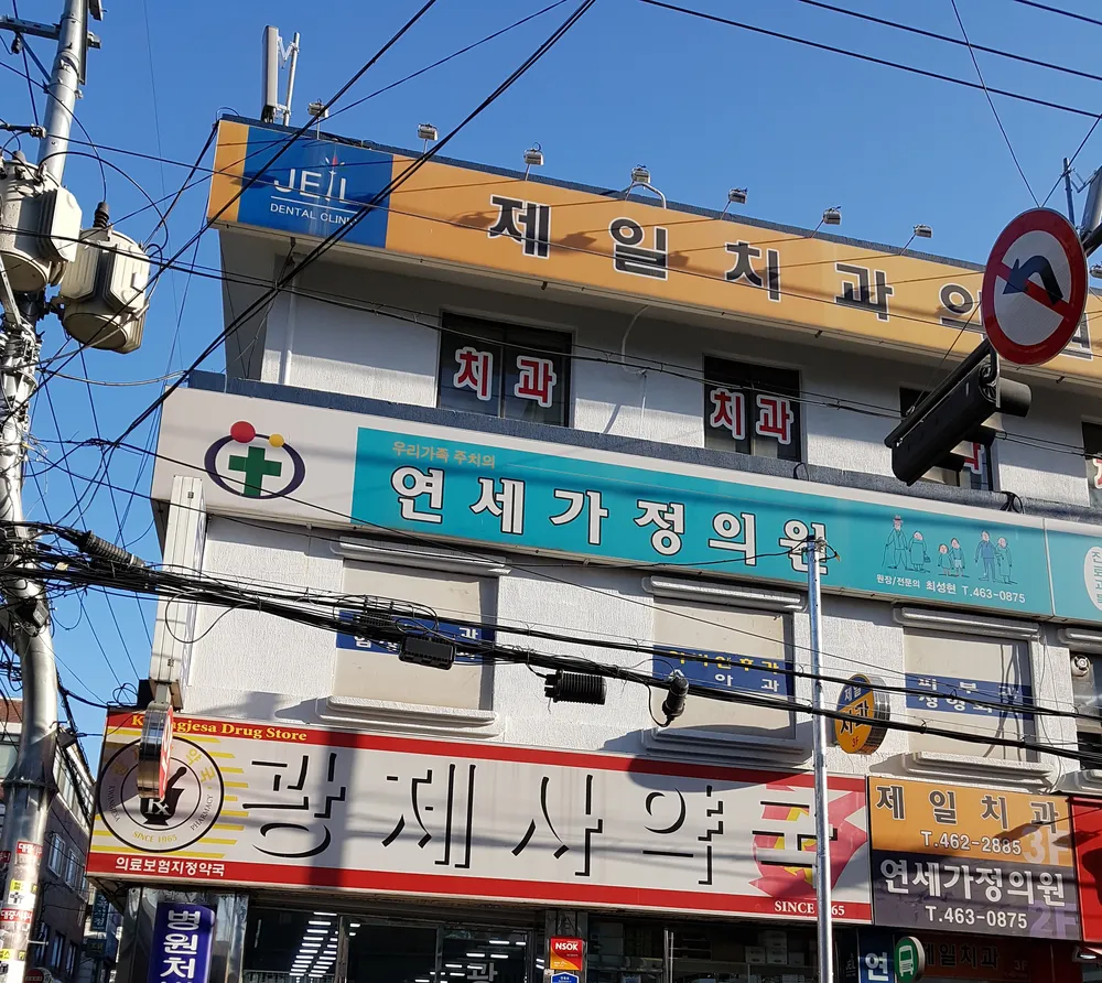 연세가정의원 대표 이미지