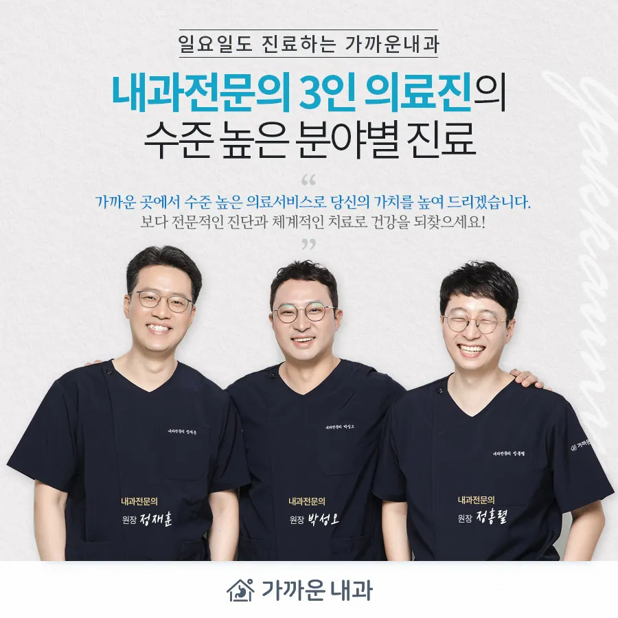 가까운내과의원 대표 이미지