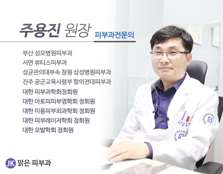 JK맑은피부과의원 대표 이미지