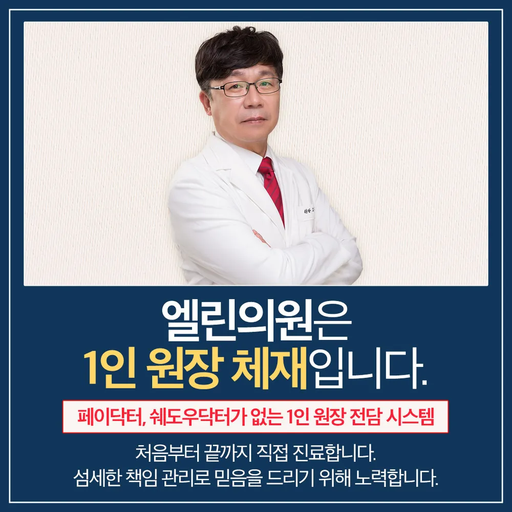 엘린의원 구서 대표 이미지