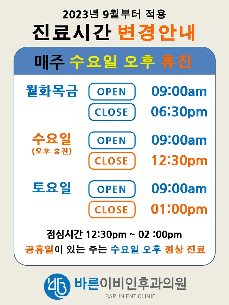 바른이비인후과의원 대표 이미지