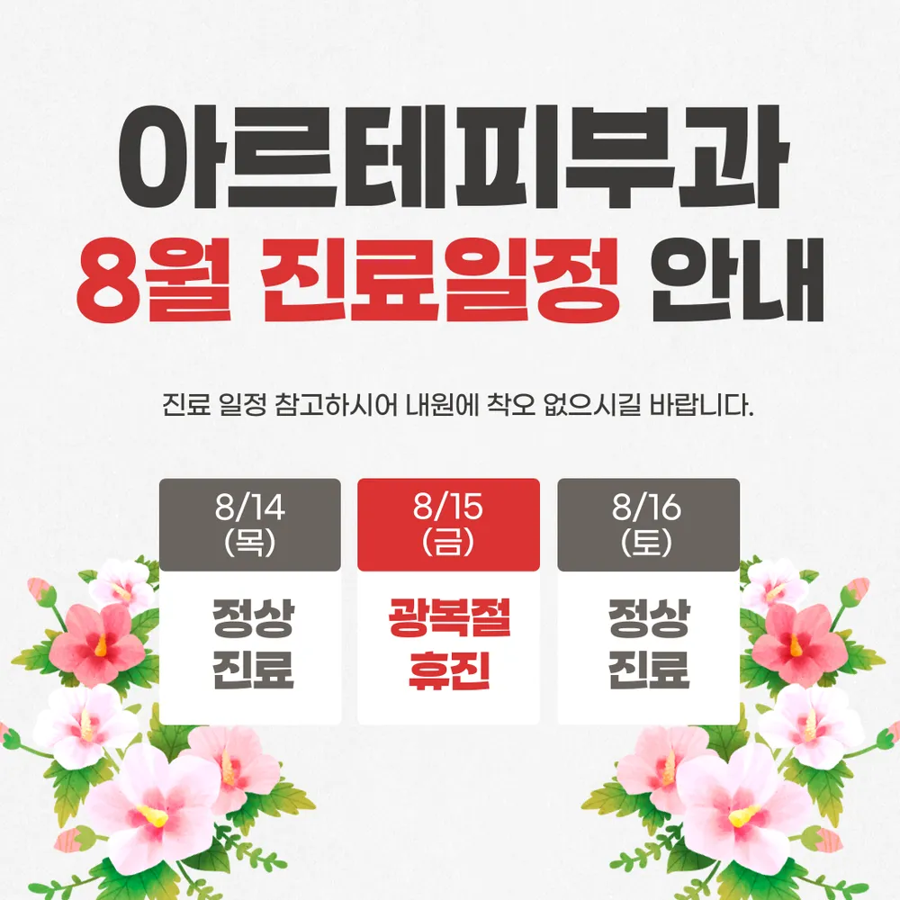 아르테피부과의원 대표 이미지