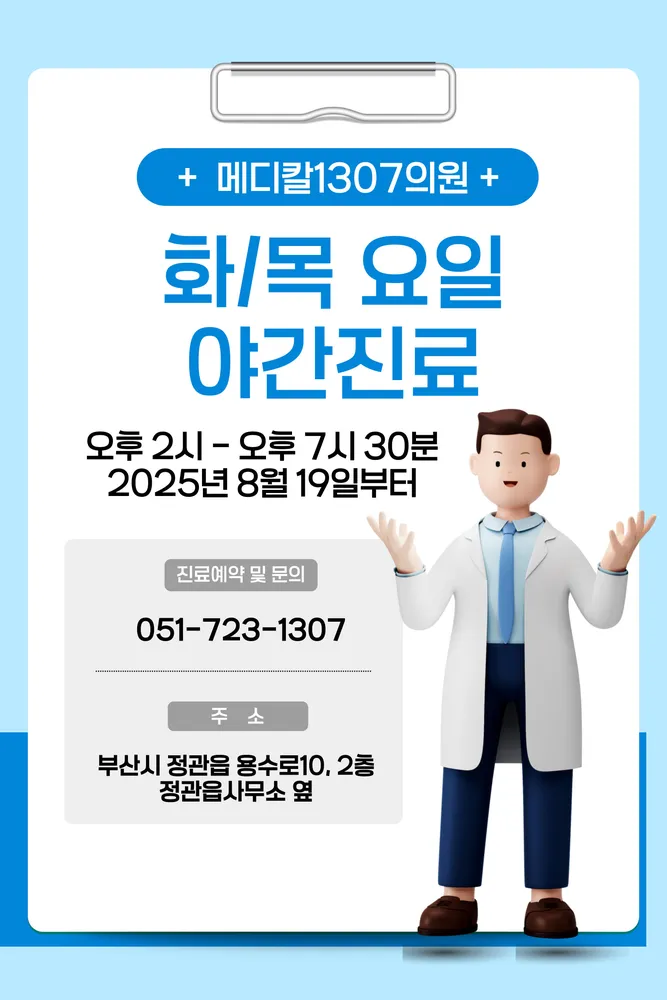 메디칼1307의원 대표 이미지