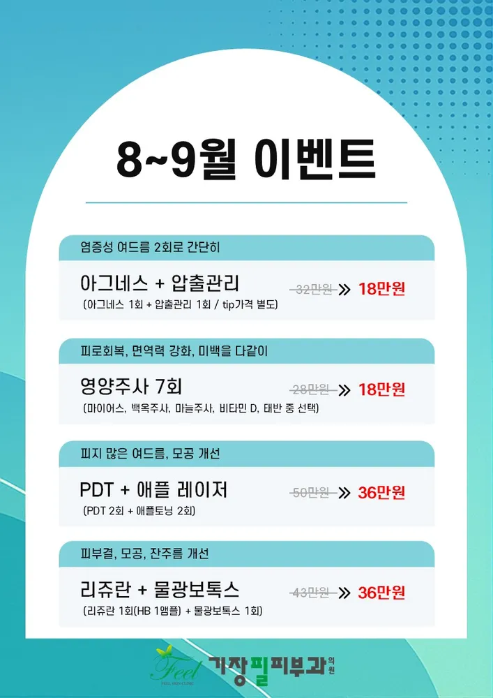 기장필피부과의원 대표 이미지