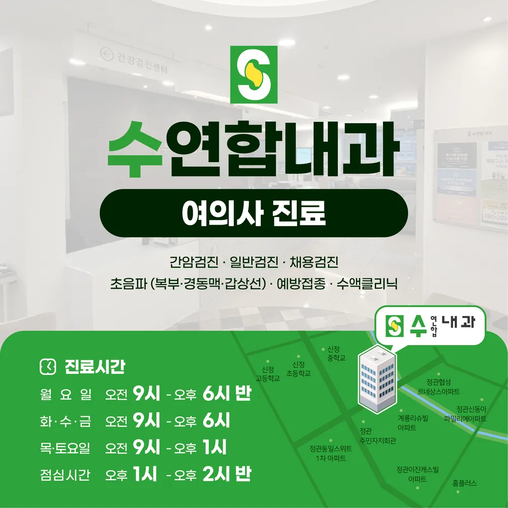 수연합내과의원 대표 이미지