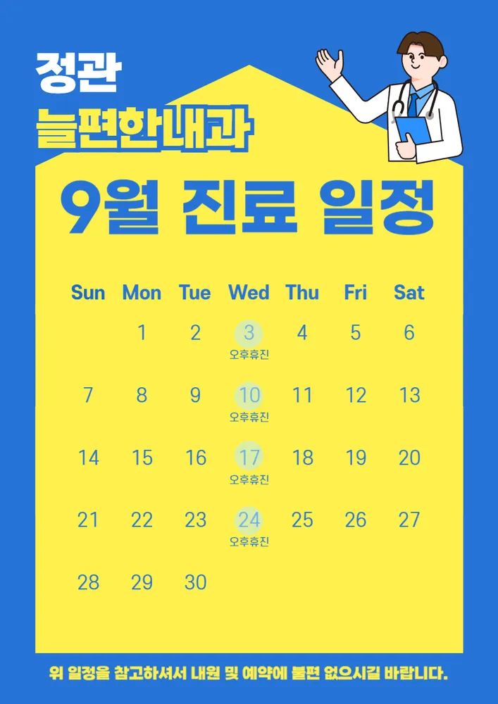 정관늘편한내과의원 대표 이미지