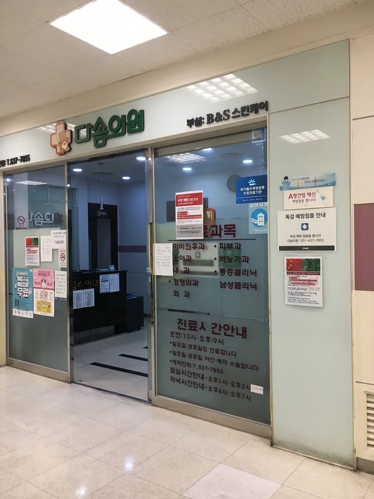 다솜의원 대표 이미지