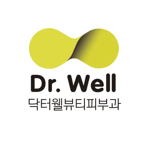 닥터웰뷰티의원 대표 이미지