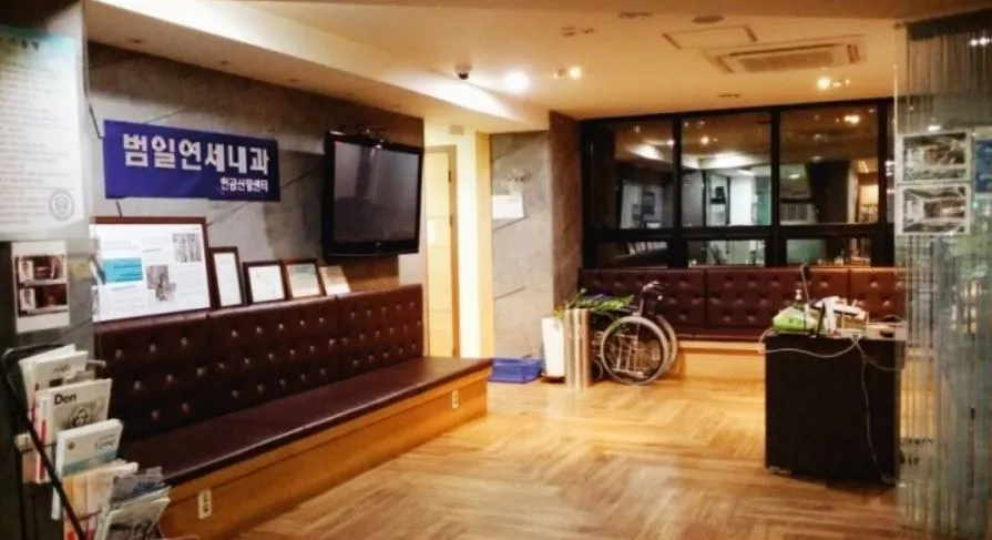범일연세내과의원 대표 이미지