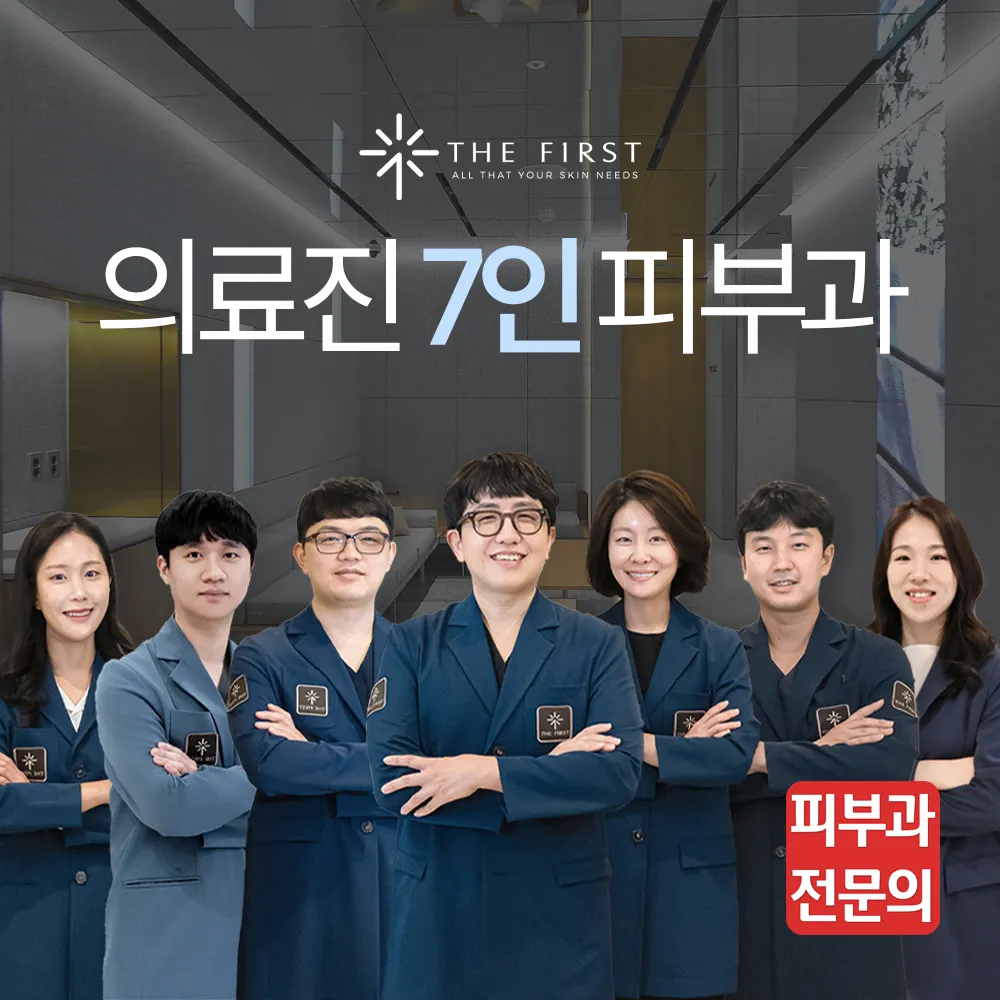 더퍼스트피부과의원 대표 이미지