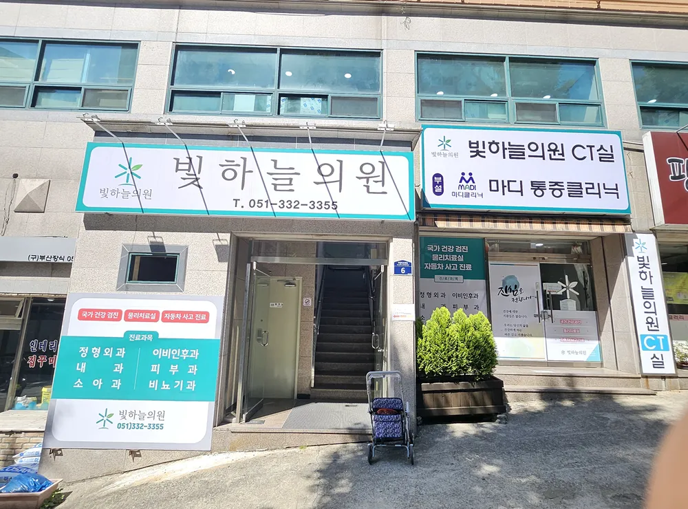 빛하늘의원 대표 이미지