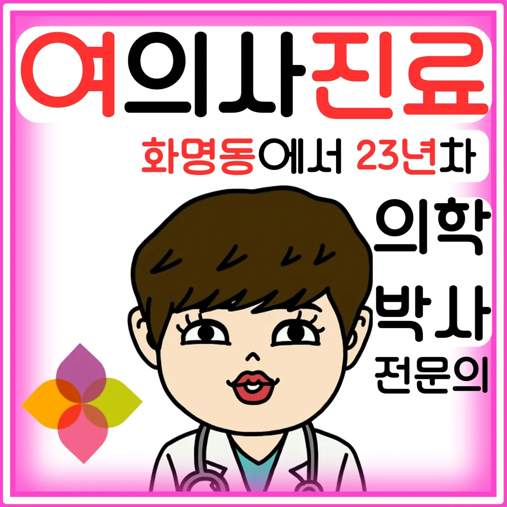 맑은의원 대표 이미지