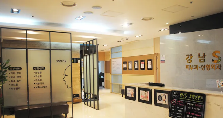 강남에스의원 대표 이미지