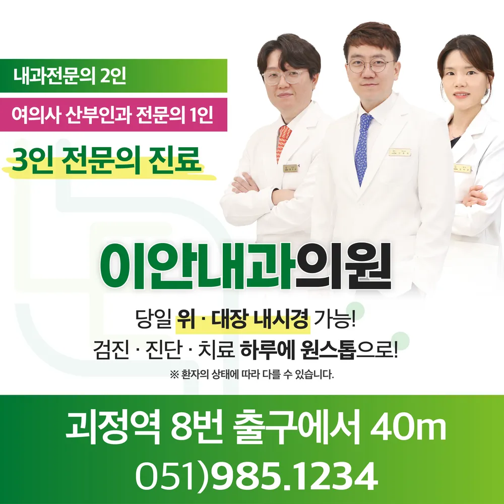 이안내과의원 대표 이미지