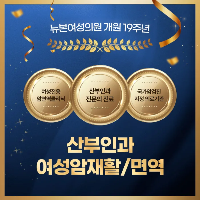 뉴본여성의원 대표 이미지