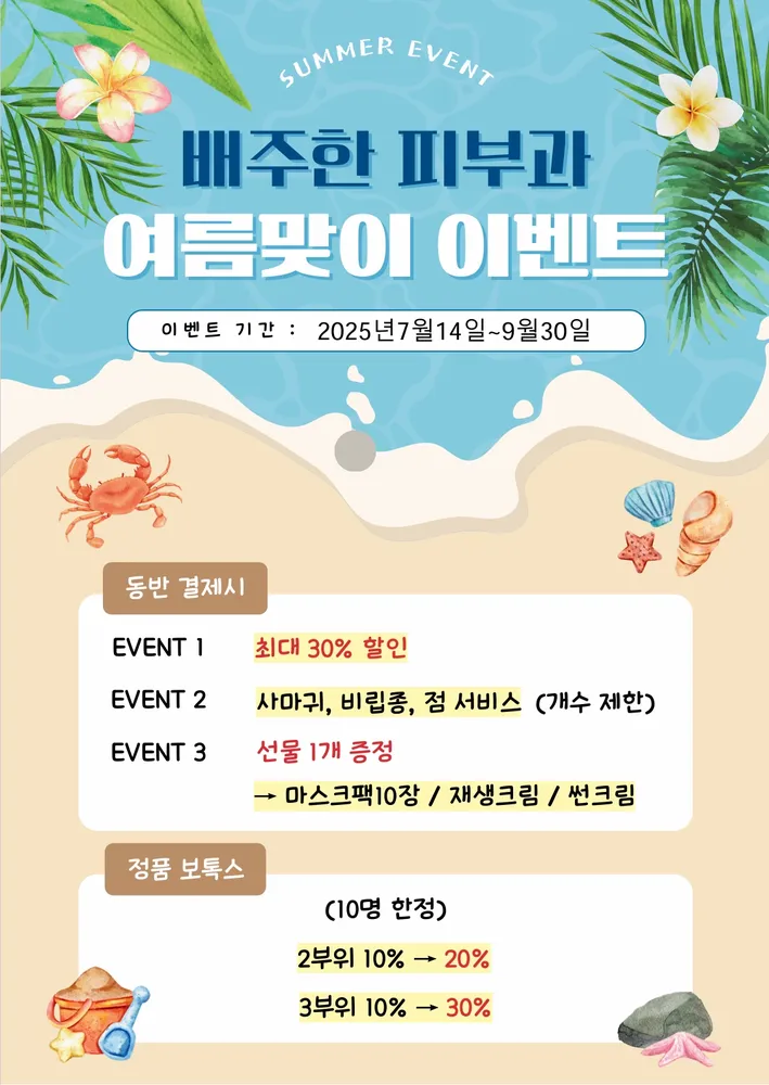 배주한피부과의원 대표 이미지