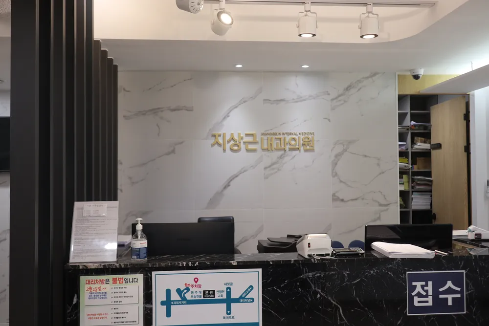 지상근내과의원 대표 이미지