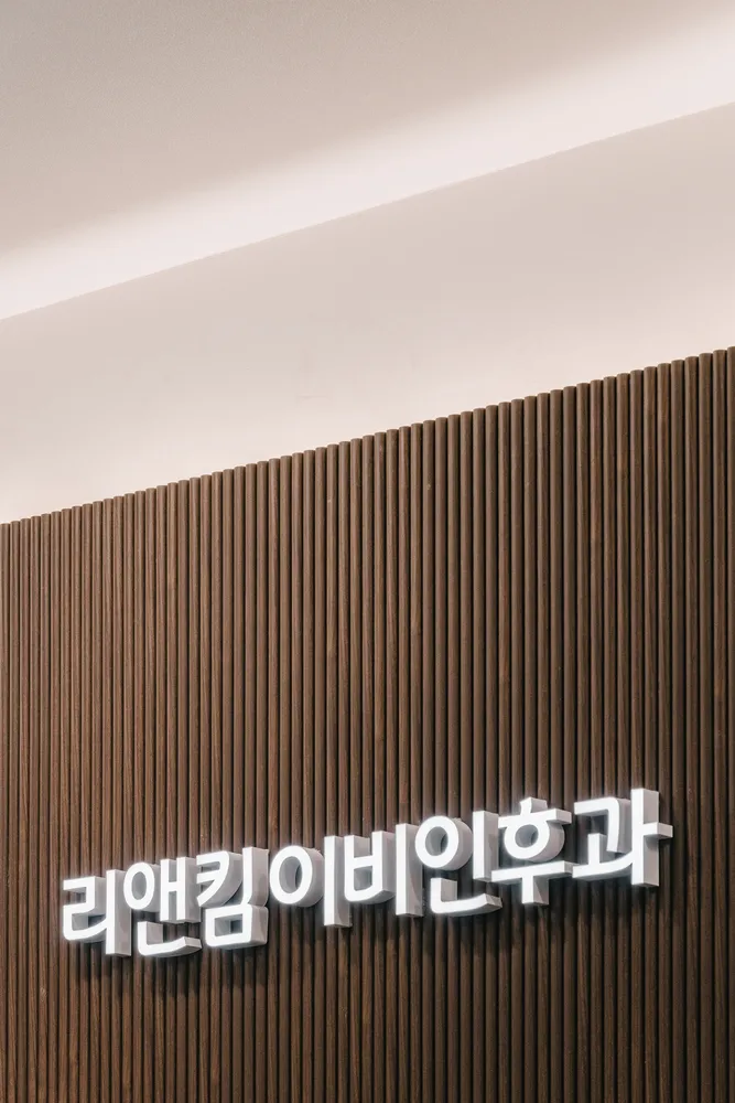 리앤킴이비인후과의원 대표 이미지