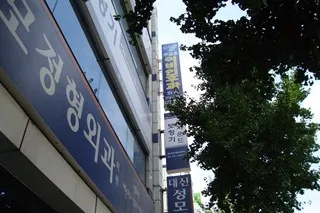 추교용이비인후과의원 대표 이미지