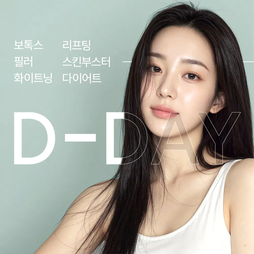 디데이의원 본점 대표 이미지