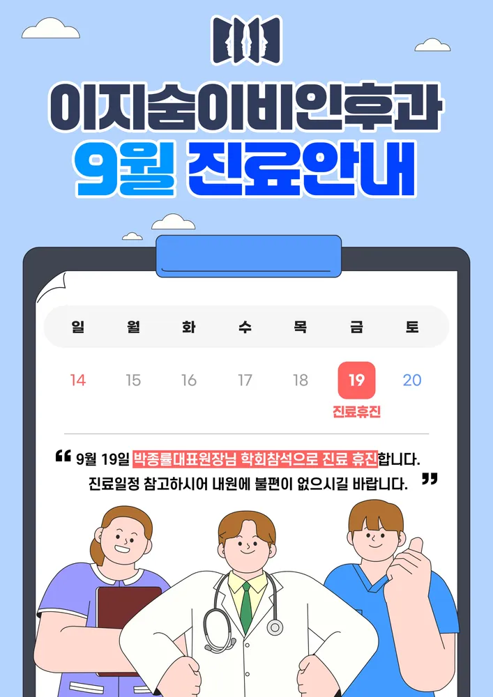이지숨이비인후과의원 대표 이미지