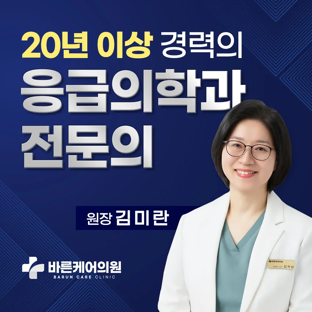 바른케어의원 대표 이미지
