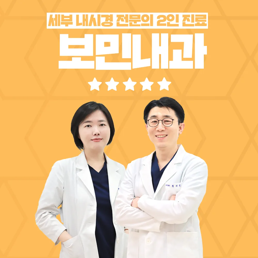 보민내과의원 대표 이미지