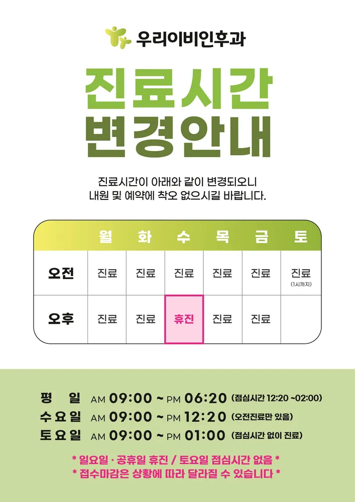 우리이비인후과의원 대표 이미지