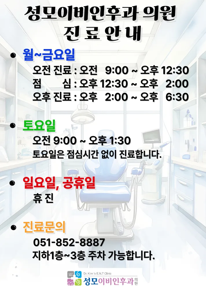 성모이비인후과의원 대표 이미지