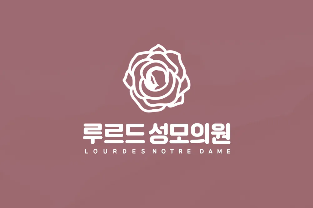 루르드성모의원 대표 이미지