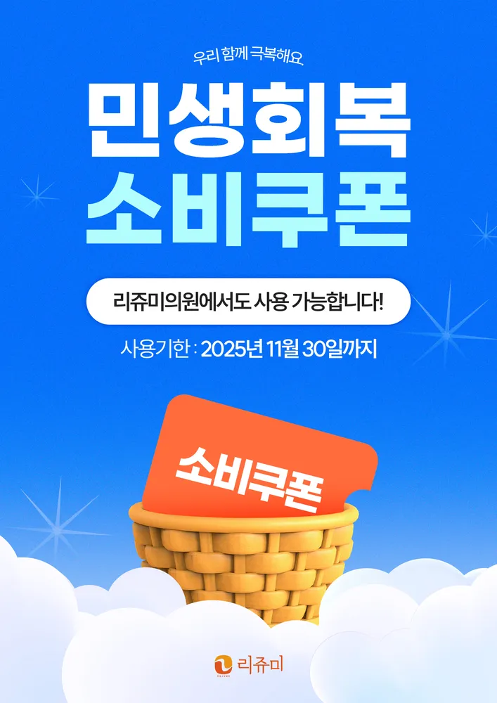 리쥬미의원 대표 이미지