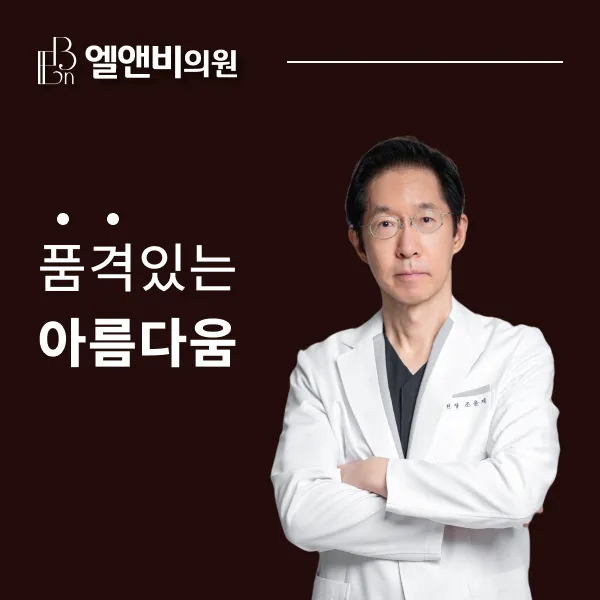 엘앤비의원 대표 이미지
