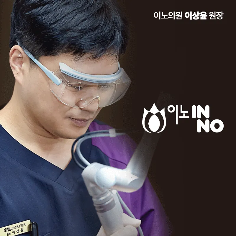 이노의원 해운대 대표 이미지
