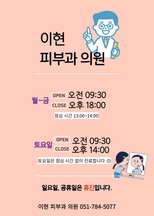 이현피부과의원 대표 이미지