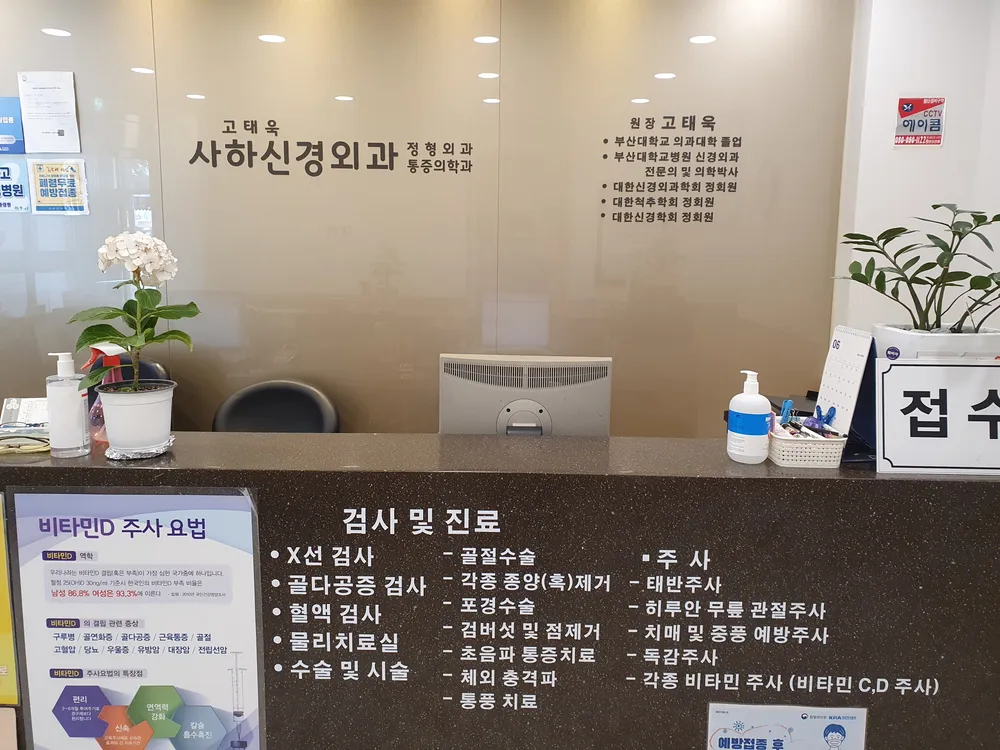 사하신경외과의원 대표 이미지