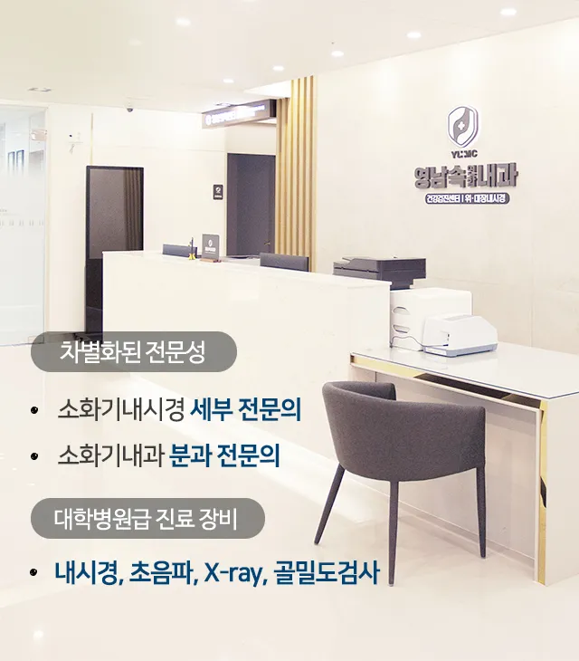 영남속연합내과의원 대표 이미지