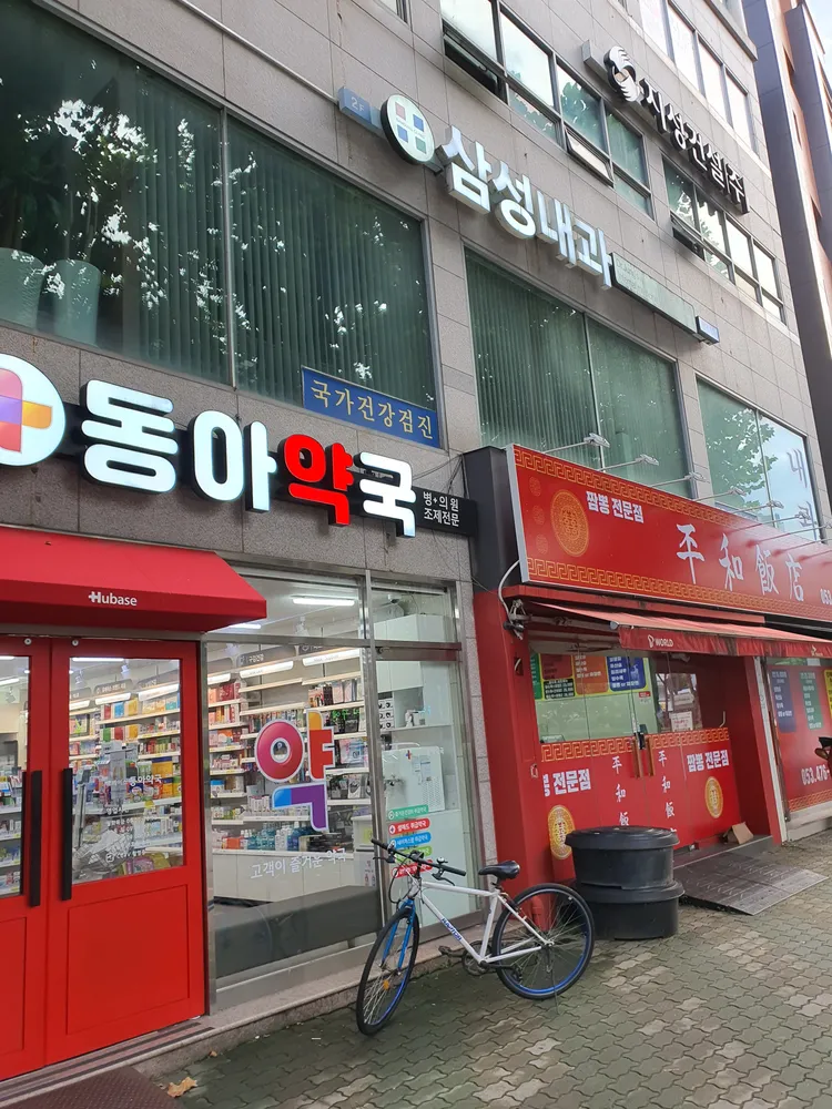 삼성내과의원 대표 이미지
