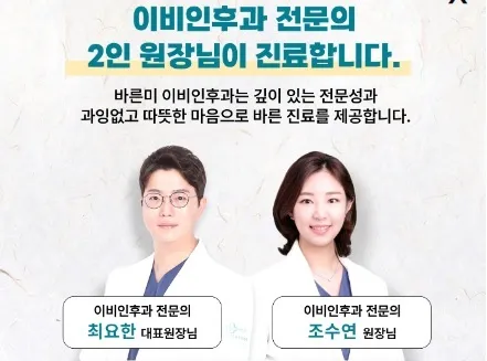 바른미이비인후과의원 대표 이미지