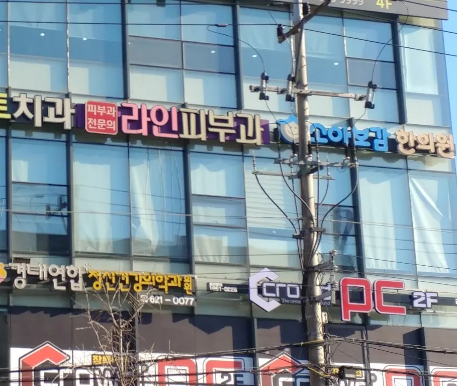 라인피부과의원 대표 이미지