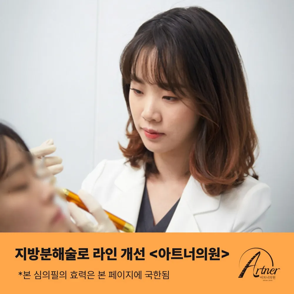 아트너의원 대표 이미지
