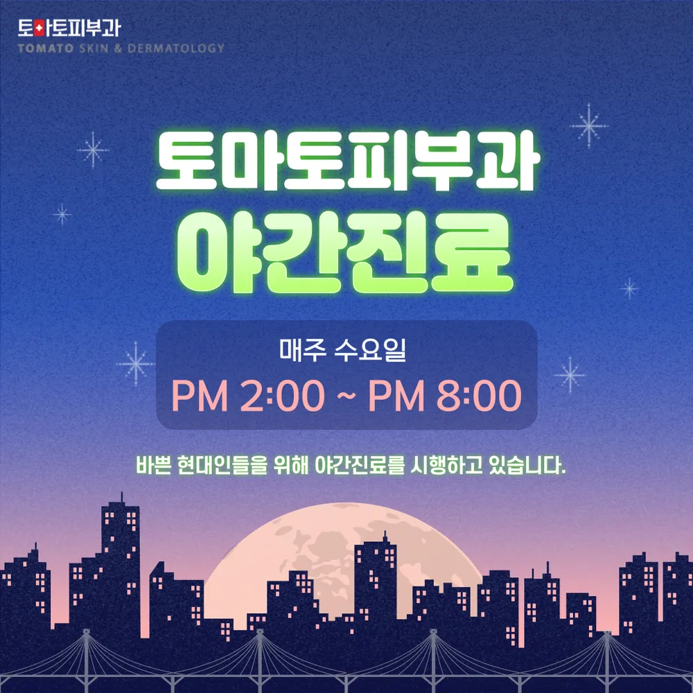 토마토피부과의원 대표 이미지