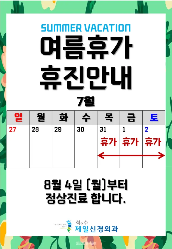 척앤추제일신경외과의원 대표 이미지